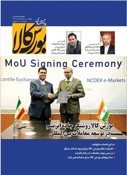 شماره ۱۱ دوماهنامه پیام اقتصادی بورس کالا