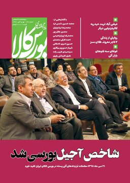 شماره ۲۲ دوماهنامه پیام اقتصادی بورس کالا