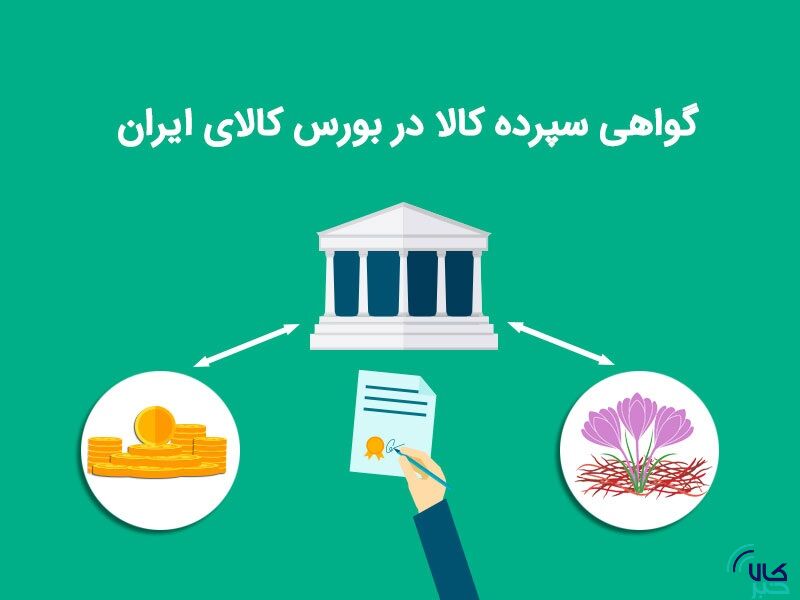 گواهی سپرده کالایی؛ گامی نو برای شفافیت بازار و تأمین مالی تولید/ شفافیت بازار مس با گواهی سپرده کالایی