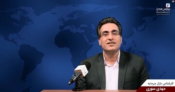 مفاهیم اساسی تحلیل بنیادی بازار سرمایه