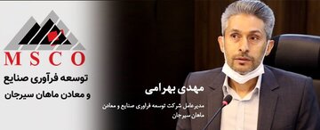 موفقیت ماهان سیرجان در نخستین عرضه محصولات خود در بورس کالا/ برای تامین مالی، اوراق سلف موازی منتشر می کنیم