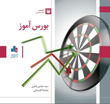 کتاب بورس آموز