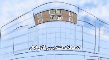 تاریخچه معاملات آتی در دنیا