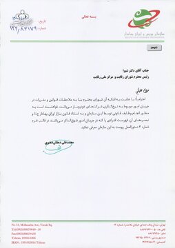 نامه نگاری بورس با شورای رقابت