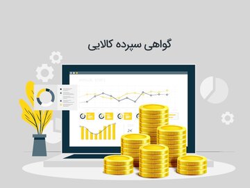 ۱۴ میلیون ورقه کالایی در بورس کالا دست به دست شد