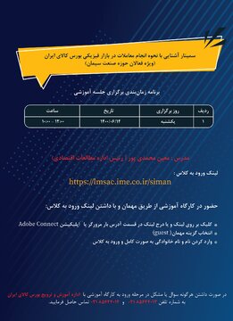 سمینار آشنایی فعالان صنعت سیمان با نحوه معاملات بورس کالا