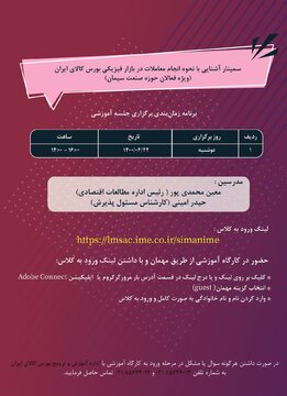 دومین سمینار بورس کالا برای فعالان بازار سیمان برگزار می شود 