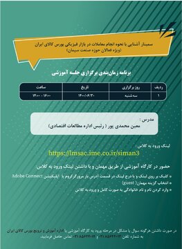سومین سمینار بورس کالا برای فعالان بازار سیمان برگزار می شود