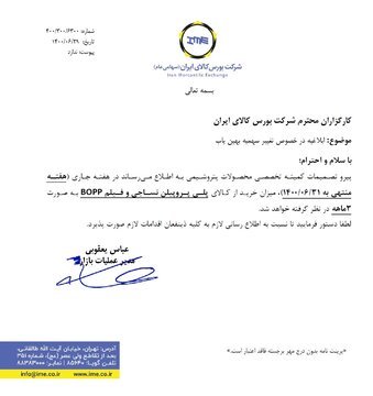 ابلاغیه درخصوص تغییر سهمیه بهین یاب