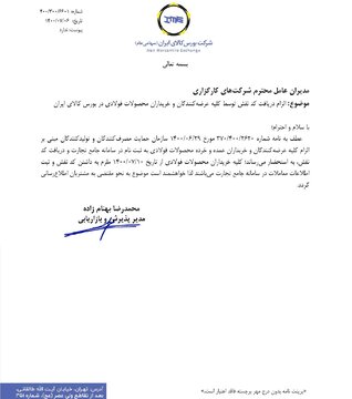 داشتن کد نقش و ثبت اطلاعات در سامانه جامع تجارت برای معامله گران فولادی الزامی است