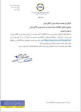 نمایش اطلاعات مازاد عرضه در سایت بورس کالا