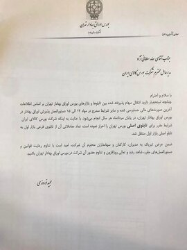 نماد بورس کالا به تابلوی اصلی بازار اول بورس تهران انتقال یافت