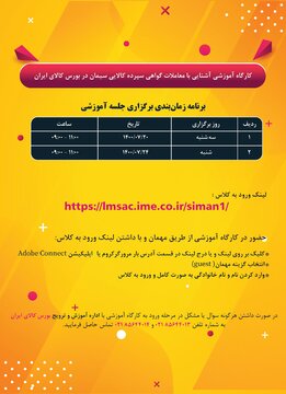 کارگاه آموزشی معاملات گواهی سپرده سیمان برگزار می شود