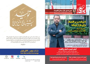 شماره ۳۰ دوماهنامه پیام اقتصادی بورس کالا