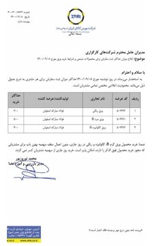 ابلاغ میزان حداکثر ثبت سفارش و شرایط خرید ورق گرم