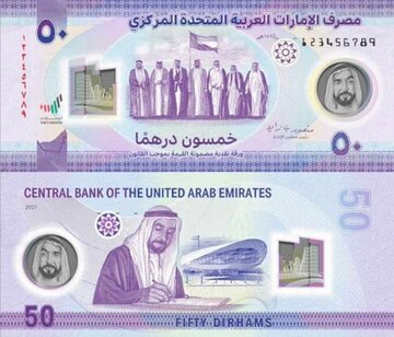 اسکناس‌های پلیمری امارات در راه بازار
