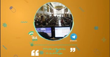 بسته صوتی کالاخبر (شماره ۲۰۴)