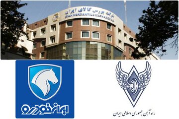 پذیرش محصولات راه آهن و ایران خودرو در بورس کالا
