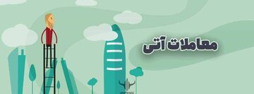 صدرنشینان بازارهای کالایی را بشناسید