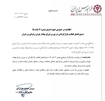 برگزاری حراج با دامنه ۴ برابری برای نمادهای مشروط