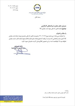 الزام داشتن کد نقش برای ثبت سفارش کالا