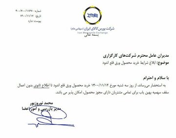 شرایط خرید ورق قلع اندود ابلاغ شد