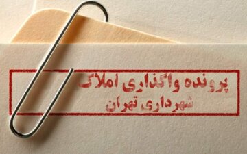 سازوکار صندوق های املاک و مستغلات تشریح شد