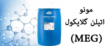 حذف سقف سهمیه بهین یاب منواتیلن گلایکول
