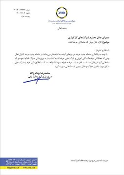 الزام فعال بودن کد معاملاتی عرضه کننده در بورس کالا