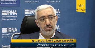 آخرین جزئیات از سهام عدالت، دامنه نوسان و رمز ارزها