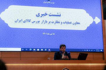 گزارش تصویری نشست خبری معاون بورس کالا با اصحاب رسانه