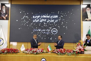 گزارش تصویری آیین افتتاح معاملات خودرو در بورس کالای ایران