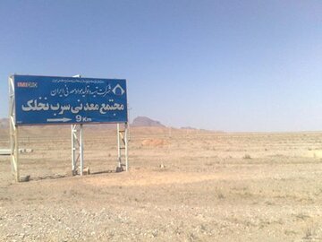 عملکرد مجتمع معدنی نخلک از ۱۳۹۴ تا پایان ۱۴۰۰