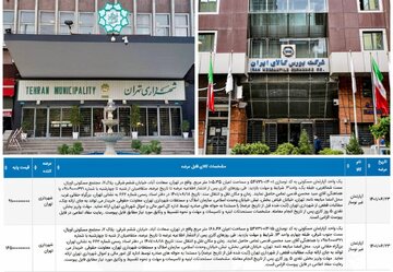 ۲ ملک شهرداری تهران ۲۳ شهریور در بورس کالا عرضه می شود