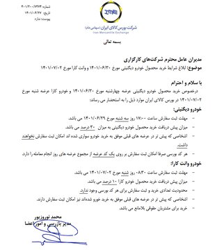 شرایط خرید دیگنیتی و کارا در بورس کالا ابلاغ شد