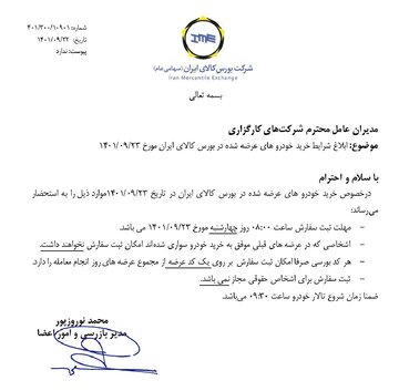 شرایط خرید تارا و دیگنیتی پرستیژ ابلاغ شد