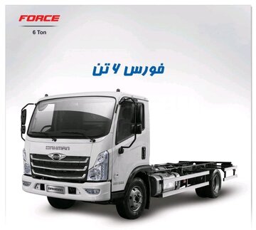 عرضه ۱۰۵ دستگاه کامیونت فورس برای نخستین بار در بورس کالا 