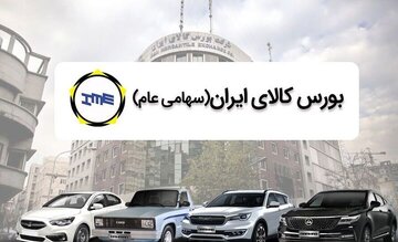 کمک به تعادل بازار خودرو با رشد و استمرار عرضه ها در بورس