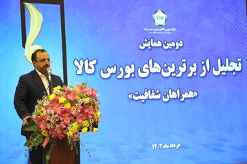 منطق بورس کالا، رشد شفافیت، حذف رانت و کاهش هزینه معاملات است/ بورس کالا می تواند قاعده بازی در بخش کشاورزی را تغییر دهد