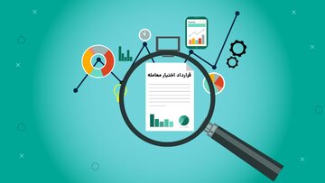 ۲.۶ هزار قرارداد اختیار معامله منعقد شد