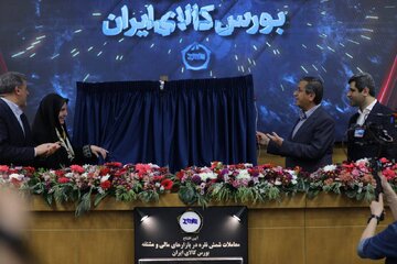 آیین افتتاح معاملات شمش نقره در بازارهای مالی و مشتقه بورس کالای ایران