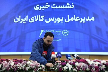 نشست خبری مدیر عامل