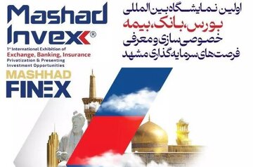 نمایشگاه مشهد اینوکس از امروز آغاز بکار می کند