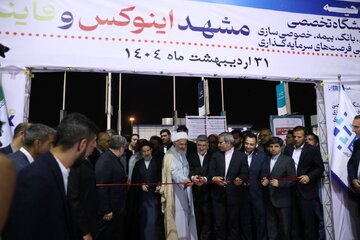 نمایشگاه مشهد اینوکس