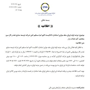 عرضه اولیه اوراق سلف موازی استاندارد کاتالیست اکتیو احیا مستقیم آهن