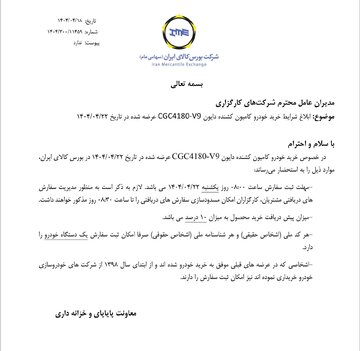 ابلاغ شرایط خرید خودرو کامیون کشنده دایون CGC۴۱۸۰-V۹