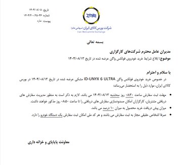 ابلاغ شرایط خرید خودروی فولکس واگن ID-UNYX