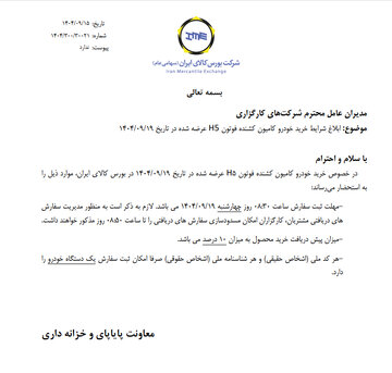 ابلاغ شرایط خرید کامیون کشنده فوتون