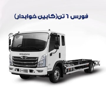 معامله ۳۰ دستگاه کامیونت فورس در بورس کالا