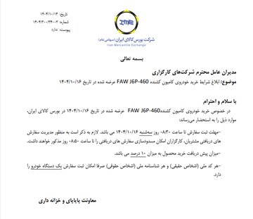 ‌ابلاغ شرایط خرید خودرو کامیون کشنده فاو